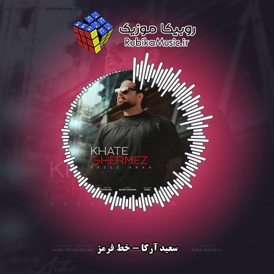 دانلود آهنگ سعید آرکا خط قرمز 1 دانلود آهنگ خط قرمز سعید آرکا